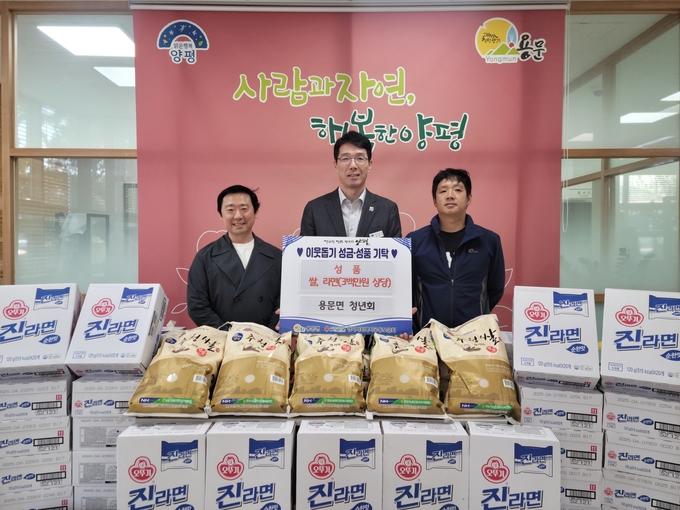 양평군 용문면 청년회가 용문면사무소를 방문해 300만원 상당의 라면과 쌀을 기부했다. (사진=양평군 제공)