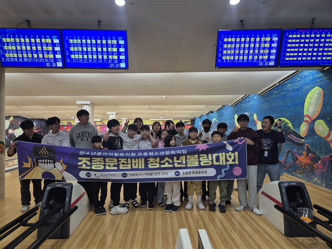 가평군 조종청소년문화의 집은 최근 청소년동아리 활동 지원의 일환으로 청소년 볼링대회를 성공적으로 개최했다. (사진=가평군 제공)