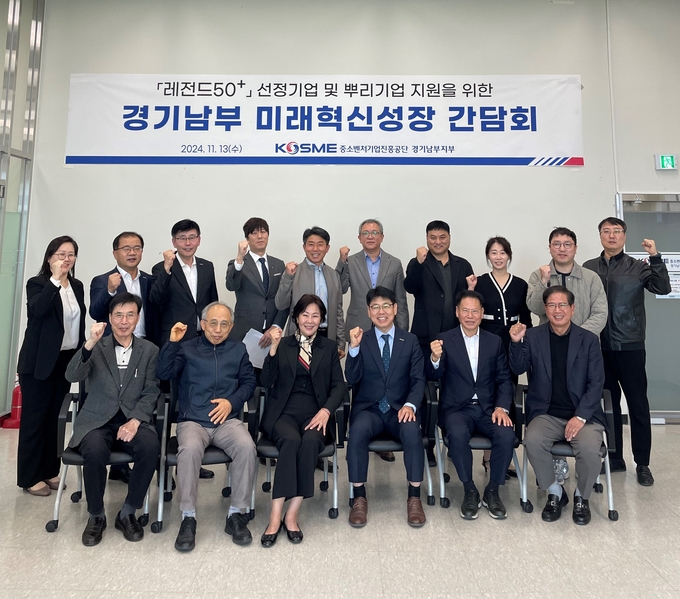 중소벤처기업진흥공단 경기남부지부가 '경기남부 미래혁신성장 간담회'를 개최했다. (사진=중소벤처기업진흥공단 제공)
