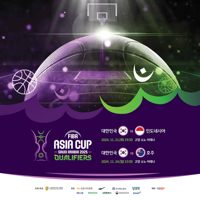 21일, 24일 고양 소노 아레나에서 진행되는 2025 국제농구연맹(FIBA) 아시아컵 예선 W2 포스터. (사진=대한민국농구협회 제공)