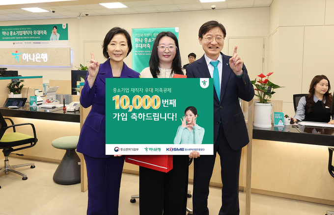 오영주 중기부 장관(왼쪽)과 이승열 하나은행장(오른쪽)이 중소기업재직자 우대저축 1만 번째 가입자와 기념촬영을 하고 있다. (사진=하나은행 제공)