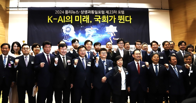 폴리뉴스와 상생과통일포럼, 코리아AI포럼, AI·모빌리티 신기술 전략 조찬포럼 등이 'K-AI의 미래, 국회가 뛴다; 범국민적 협력으로 K-AI 시대 연다' 포럼을 개최했다. (사진=폴리뉴스 제공)