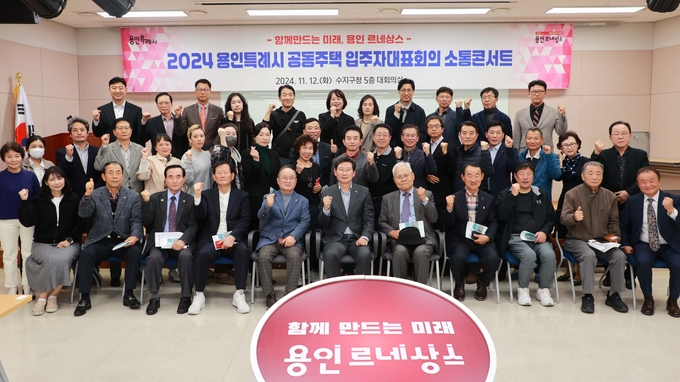 이상일 용인시장이 59명의 수지구 지역 공동주택 입주자대표들과 시민 주거환경 개선 방안을 논의하는 간담회를 3시간 가량 진행했다. (사진=용인시 제공)