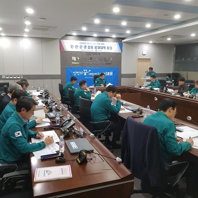 13일 인천시청 재난상황실에서 ‘2024년 겨울철 대설·한파 대비 민·관·군·경 합동 방재대책회의’가 진행되고 있다. ( 사진 = 인천시 제공 )