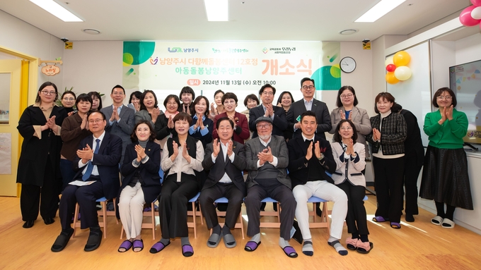 남양주시는 13일 남양주시다함께돌봄센터 12호점 및 아동돌봄남양주센터(이하 다함께돌봄센터 12호점 및 거점센터) 개소식을 개최했다. (사진=남양주시 제공)