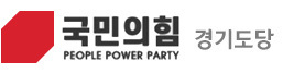 국민의힘 경기도당 로고. (사진=국힘 도당 제공)