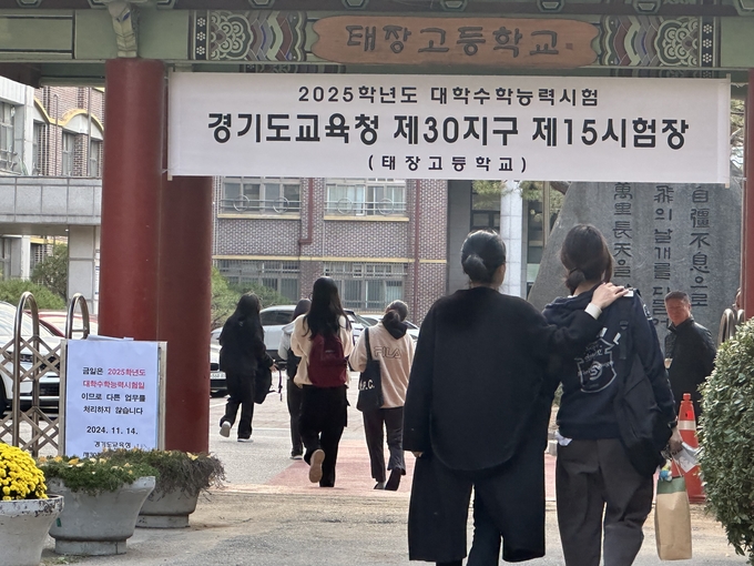 14일 오전 7시 30분께 수험생들이 재학생과 학부모의 응원을 받으며 대학수학능력시험 경기도교육청 30지구 15시험장인 태장고등학교 정문을 통과하고 있다. (사진=박민정 기자)