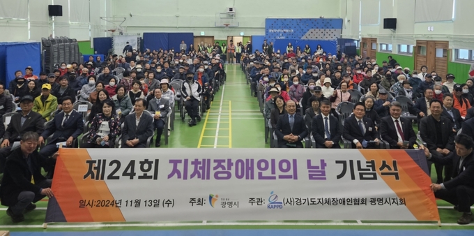 광명시, ‘제24회 지체장애인의 날 기념식’ 개최. (사진=광명시 제공)
