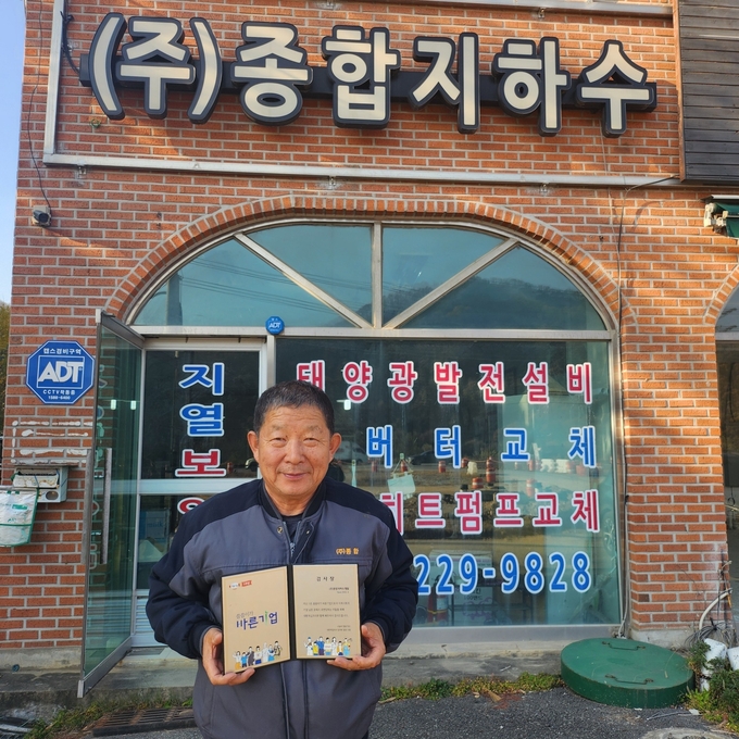 대한적십자사 기업사회공헌 프로그램 '씀씀이가 바른기업' 캠페인에 참여하고 있는 조동환 (주)종합지하수개발 대표. (사진=대한적십자사 경기도지사 제공)