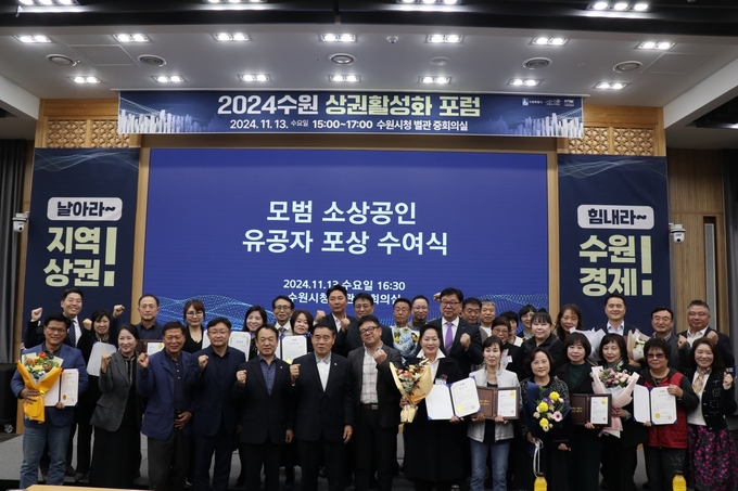 지난 13일 2024 수원 상권활성화 포럼 참석자들이 함께하고 있다. (사진=수원시 제공)