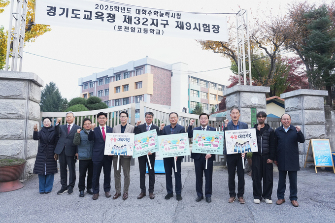 포천시의회 포천일고 시험장에서 2025학년도 대학수학능력시험을 치르는 수험생들을 응원하고 있다. (사진=포천시의회 제공)