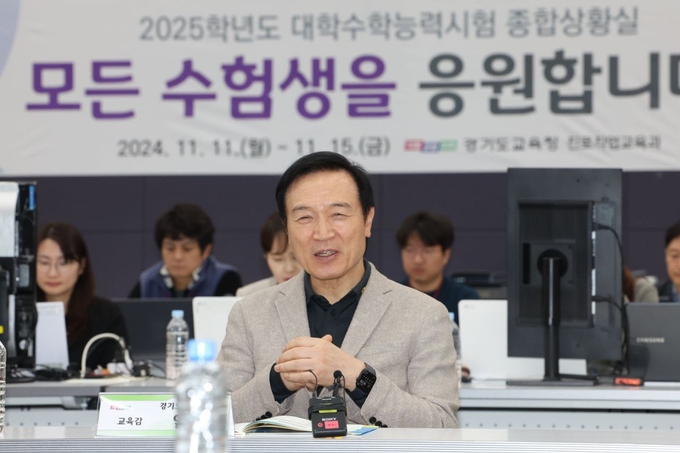 14일 오전 임태희 경기도교육감이 경기도교육청 북부청사에 설치한 2025학년도 대학수학능력시험 종합상황실을 방문했다. (사진=경기도교육청 제공)