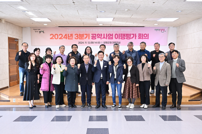 양평군은 지난 12일 민선8기 공약이행 상황을 점검하고 공약사항 변경의 적정성 등을 평가하기 위한 '2024년 3분기 공약사업 이행평가 회의'를 개최했다. (사진=양평군 제공)