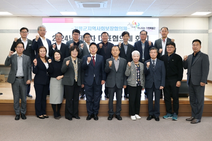 가평군은 지난12일 군 청사에서 '제4차 가평군지역사회보장협의체 대표협의체 회의'를 개최했다. (사진=가평군 제공)