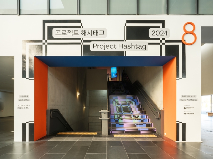 '프로젝트 해시태그 2024' 전시실 입구. (사진=국립현대미술관 제공)