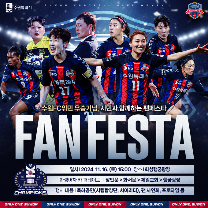 16일 오후 3시 화성행궁 광장에서 열리는 수원FC 위민 팬 페스타 개최 포스터. (사진=수원FC 위민 제공)
