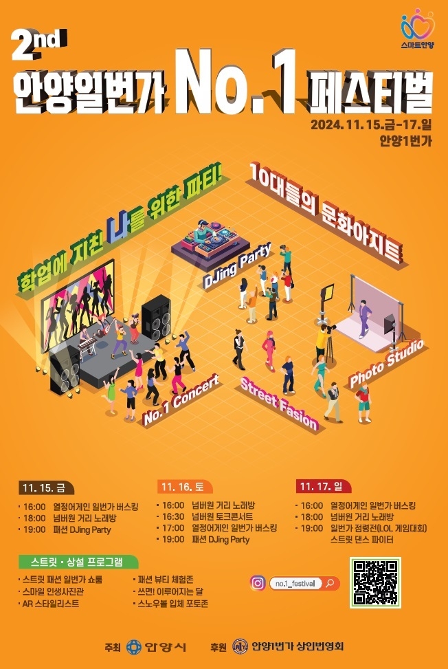 '제2회 안양일번가 넘버원 페스티벌' 포스터. (사진=안양시 제공)