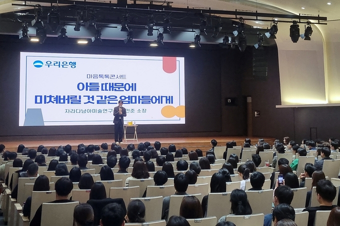 우리은행의 임직원 대상 자녀 양육 특강에서 최민준 자라다남아미술연구소장이 강연하고 있다. (사진=우리은행 제공)