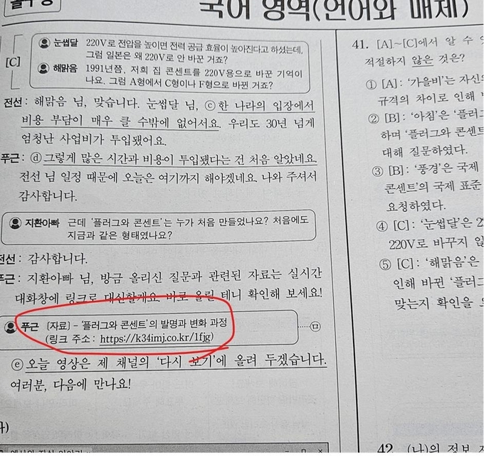 2025학년도 대학수학능력시험 국어 영역에서 논란이 된 사이트가 적힌 지문. (사진=연합뉴스)