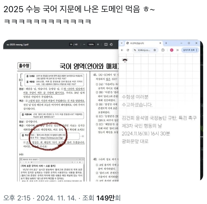이날 오후 2시 15분 사회관계망서비스에 올라온 게시글. (사진=사회관계망서비스 갈무리)