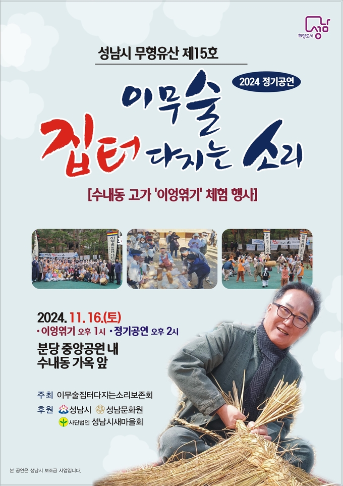 행사포스터. (사진=성남시 제공)