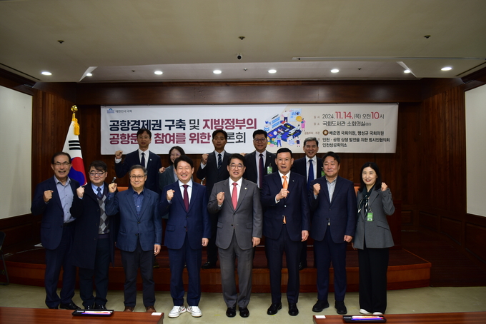 배준영 국민의힘 의원은 14일 국회도서관 소회의실에서 ‘공항경제권 구축 및 지방정부의 공항운영 참여를 위한 토론회’를 개최했다. (사진=배준영 의원실 제공)