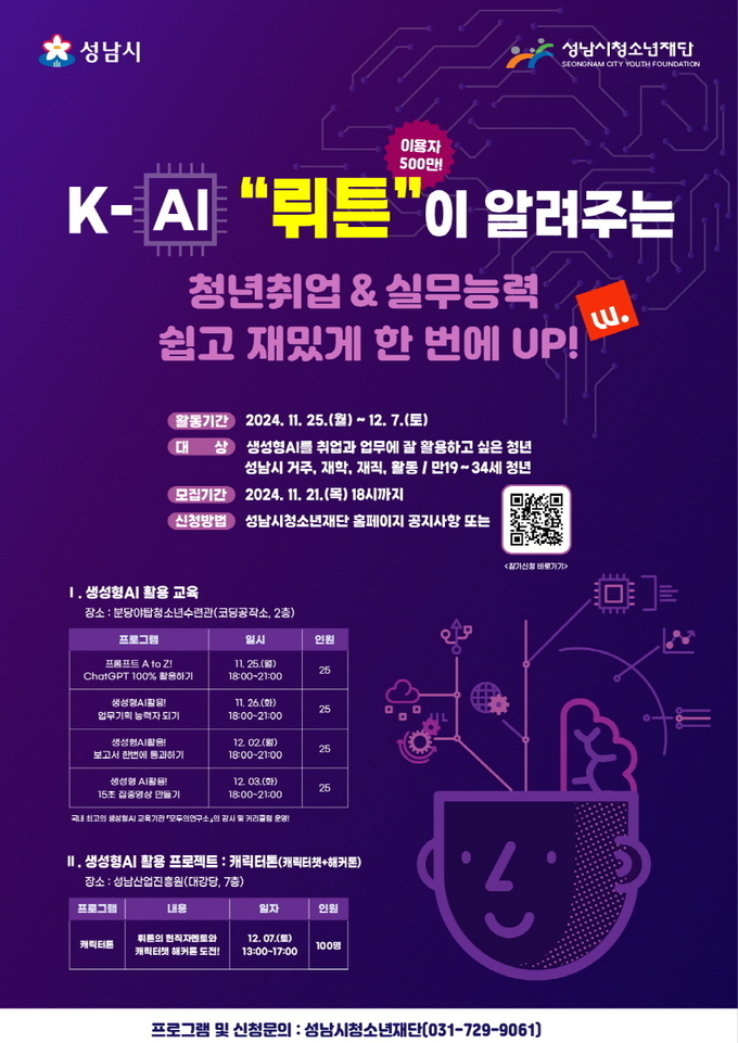 행사 안내포스터. (사진=성남시청소년재단 제공)