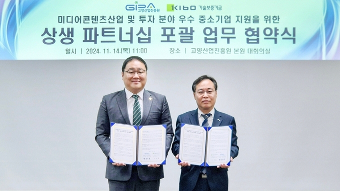 고양산업진흥원과 기술보증기금은 미디어콘텐츠산업 우수 중소기업 지원을 위한‘상생 파트너십 포괄 업무협약’을 지난 14일 체결했다.(사진=고양산업진흥원 제공)