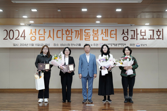신상진 시장(가운데)이 15일 시청 한누리홀에서 열린 ‘2024년 다함께돌봄센터 운영 성과보고회’에서 우수 종사자 4명에게 표창패를 수여한 후 기념촬영을 하고 있다. (사진=성남시 제공)