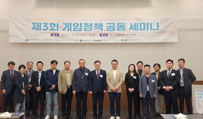 지난 15일 부산 벡스코 컨벤션홀 202호에서 진행된 '제3회 게임정책 공동 세미나' 참여자들이 기념사진을 촬영하고 있다. (사진=이효정 기자)