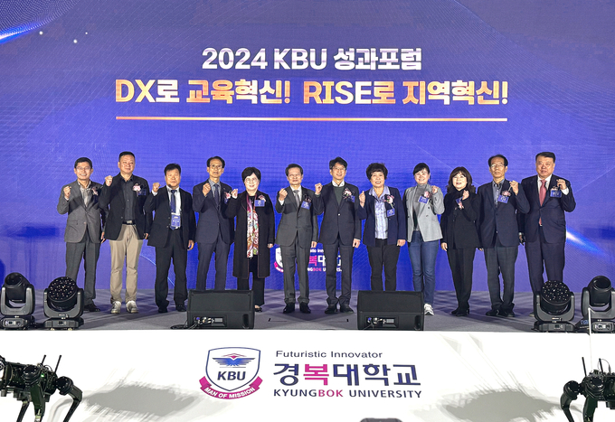 경복대학교 2024년 KBU 성과포럼. (사진=경복대 제공)