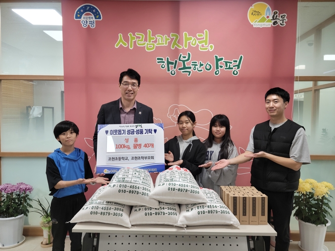 양평군 용문면 조현초등학교 학생들과 학부모회는 14일 용문면사무소에 백미 100kg과 물병 40개 전달했다. (사진=양평군 용문면 행정복지센터 제공)