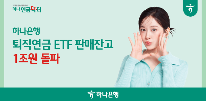 (사진=하나은행 제공)