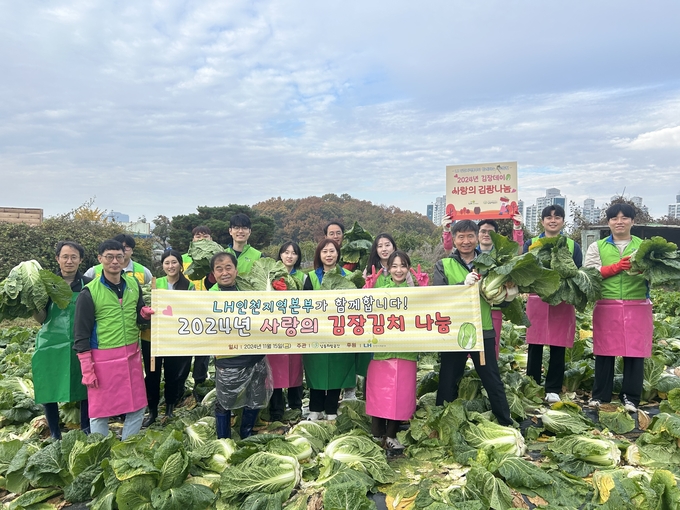 LH 인천지역본부 임직원들이 남동희망공간에서 기른 김장 배추 700포기를 수확하고 기념촬영을 하고 있다. ( 사진 = LH 인천지역본부 제공 )