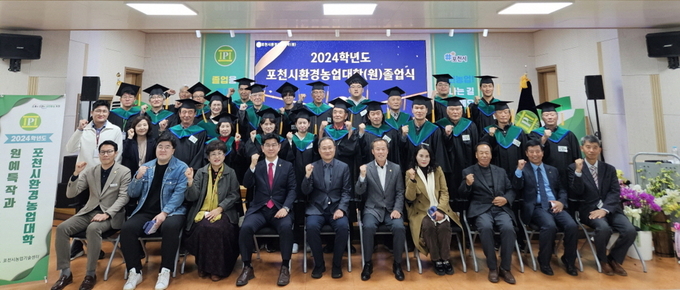 포천시는 지난 14일 포천시환경농업대학 제20기 및 대학원 제7기 졸업식을 개최했다. (사진=포천시 제공)