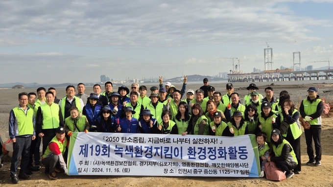 지난 16일 영종환경연합과 (사)녹색환경보존협회, 깨끗한 해양봉사단이 ‘제19회 녹색환경지킴이 환경정화 활동’을 진행한 뒤, 기념촬영을 하고 있다. ( 사진 = 영종환경연합 제공 )