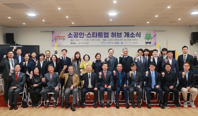 용인특례시는 지난 14일 기흥구 영덕동에 용인시산업진흥원 ‘소공인 스타트업 허브(흥덕2로 15번지)’ 개소식 열고 본격 운영을 시작했다. (사진=용인시 제공)