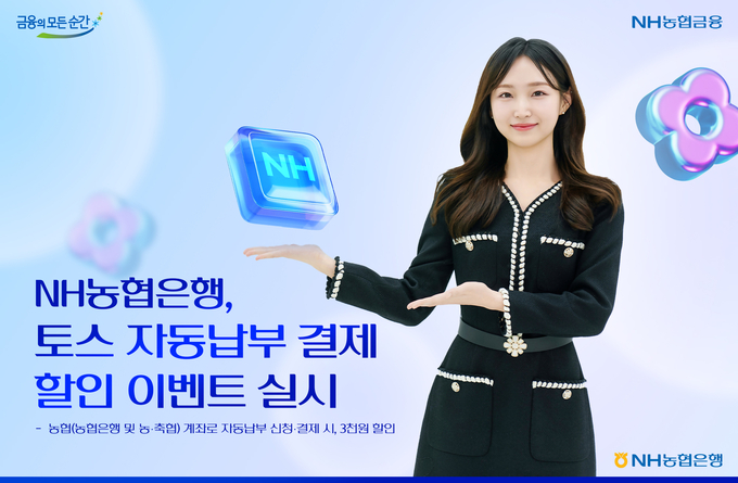 (사진=NH농협은행 제공)