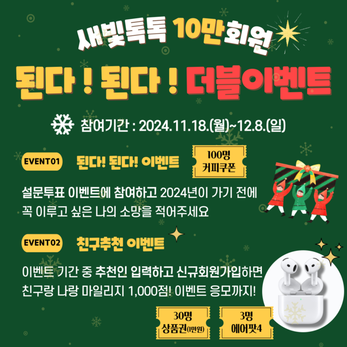 수원시 '새빛톡톡 10만 회원 된다! 된다!' 더블이벤트 홍보물. (사진=수원시 제공) 