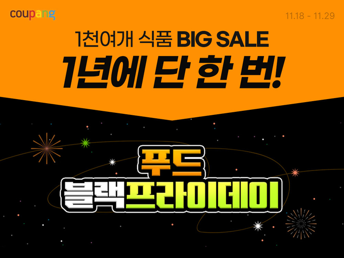 (사진=쿠팡 제공)