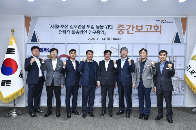 서울9호선 김포연장 도입등을 위한 전략적 확충방안 연구 용역 중간보고회 참석한 김병수 시장과 관계 공무원들이 파이팅을 외치며 기면 사진을 찍고 있다. (사진=김포시청 제공)
