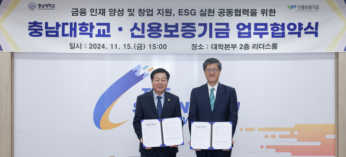 지난 15일 충남대학교에서 열린 금융인재 양성 및 창업지원, ESG실천 공동협력을 위한 업무협약식에서 최원목 신용보증기금 이사장(오른쪽)과 김정겸 충남대학교 총장이 기념촬영을 하고 있다. (사진=신보 제공)