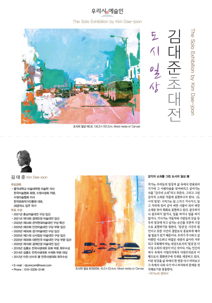 수원시 북수원도서관 '우리시 예술인 김대준 초대전' 홍보물. (사진=수원시 제공)