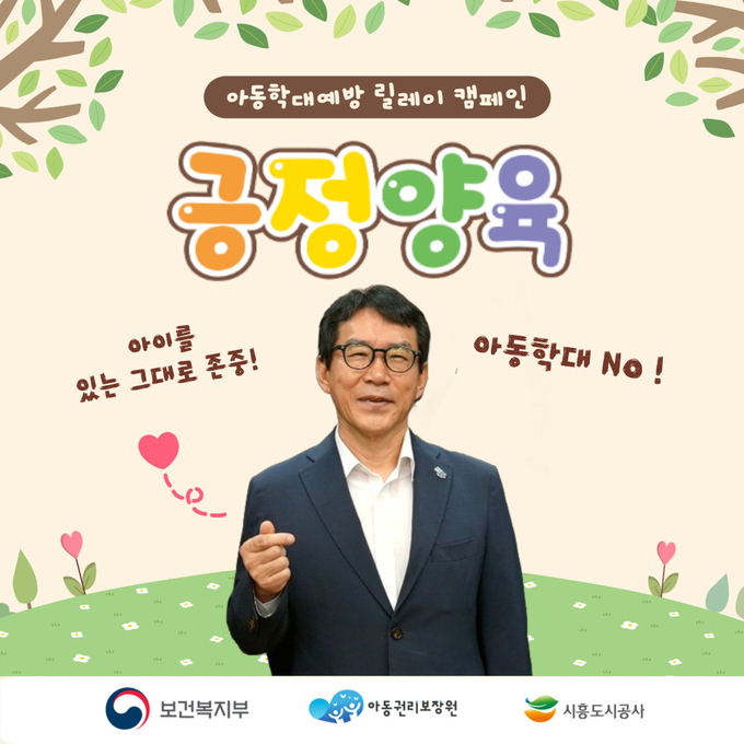 정동선 시흥도시공사 사장. (사진=시흥도시공사 제공)