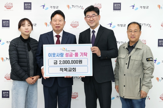 가평군 북면의 적목교회는 최근 북면 잣토리 시장과 함께 개최한 이웃사랑 바자회 수익금 200만원을 어려운 이웃을 위해 가평군에 기탁하는 전달식을 가졌다. (사진=가평군 제공)