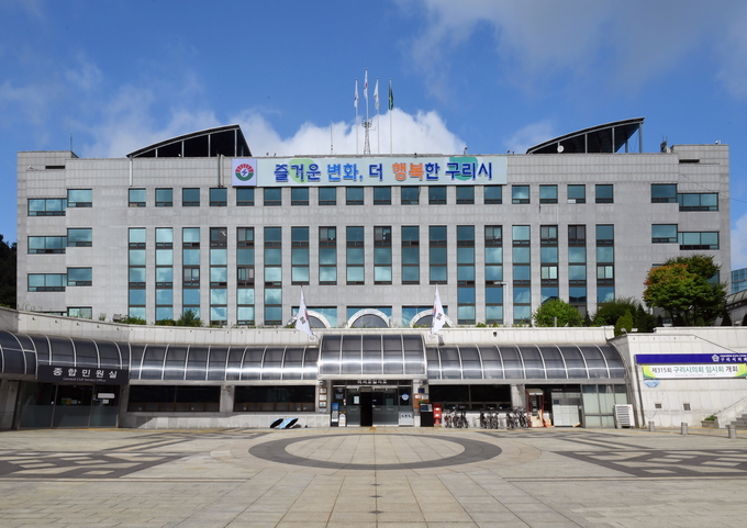 구리시청사. (사진=구리시 제공)