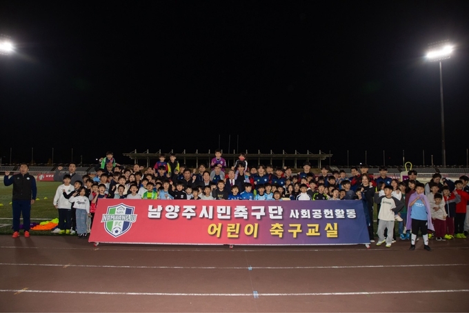 남양주시민축구단 유소년 축구교실. (사진=남양주시 제공)