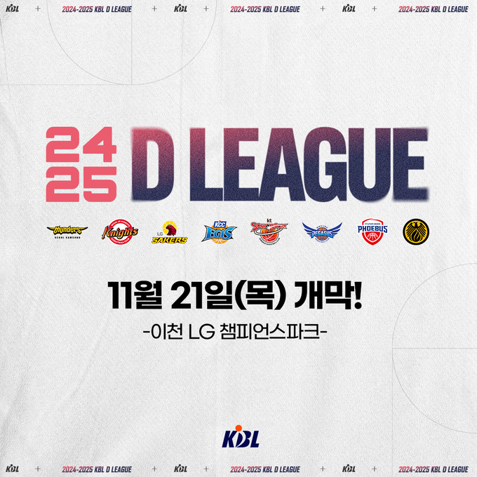 오는 21일 이천 챔피언스파크에서 수원 kt와 서울 삼성의 경기를 시작으로 개막하는 2024~2025시즌 D리그 포스터(사진=KBL 제공)