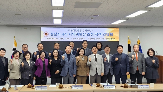 성남시의회 더불어민주당협의회가 성남시 4개 지역위원장 초청 정책간담회를 열었다. (사진=성남시의회 더불어민주당협의회 제공)