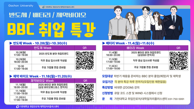 행사 프로그램. (이미지=가천대 제공)